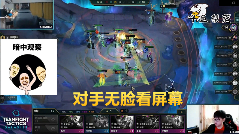 云顶之弈S3银河表演赛,斗鱼梨落重装秘术战打到对手无脸看屏幕